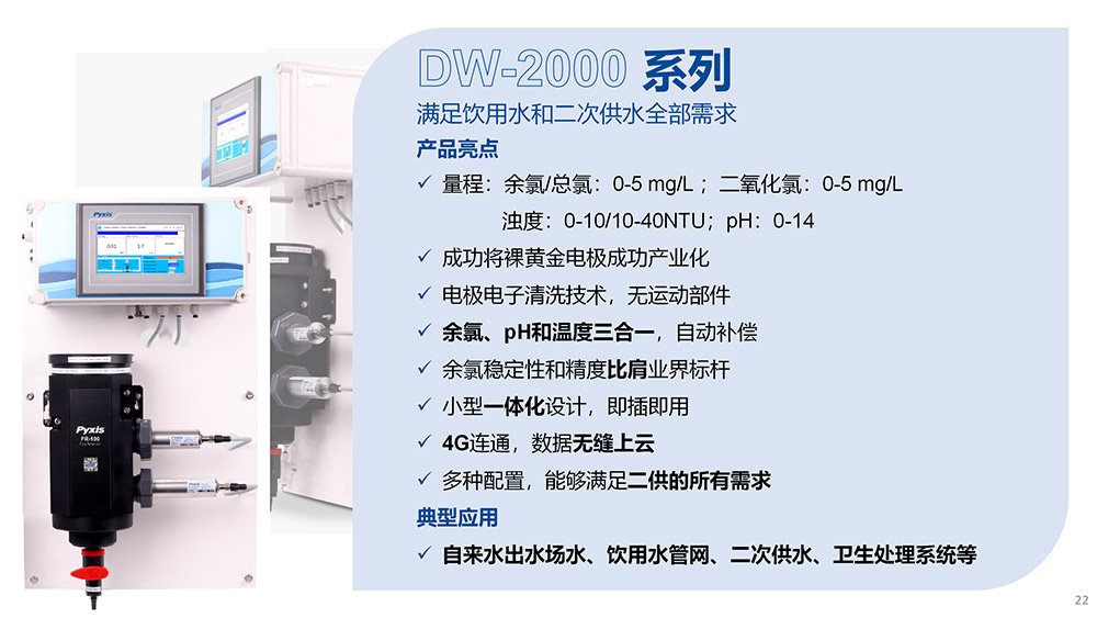 DW-2000系列多參數(shù)在線水質(zhì)分析儀