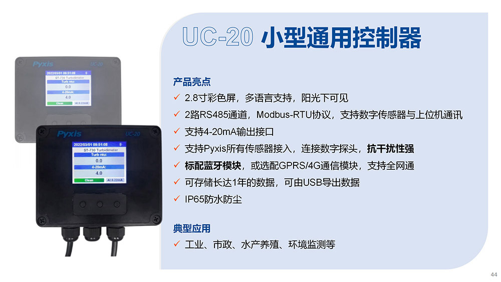 UC-20小型通用控制器