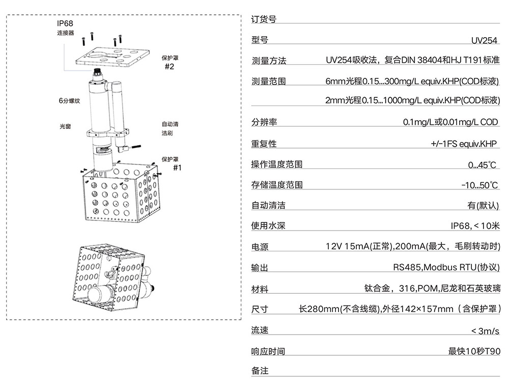 南京蘇馳智慧COD傳感器_00.jpg